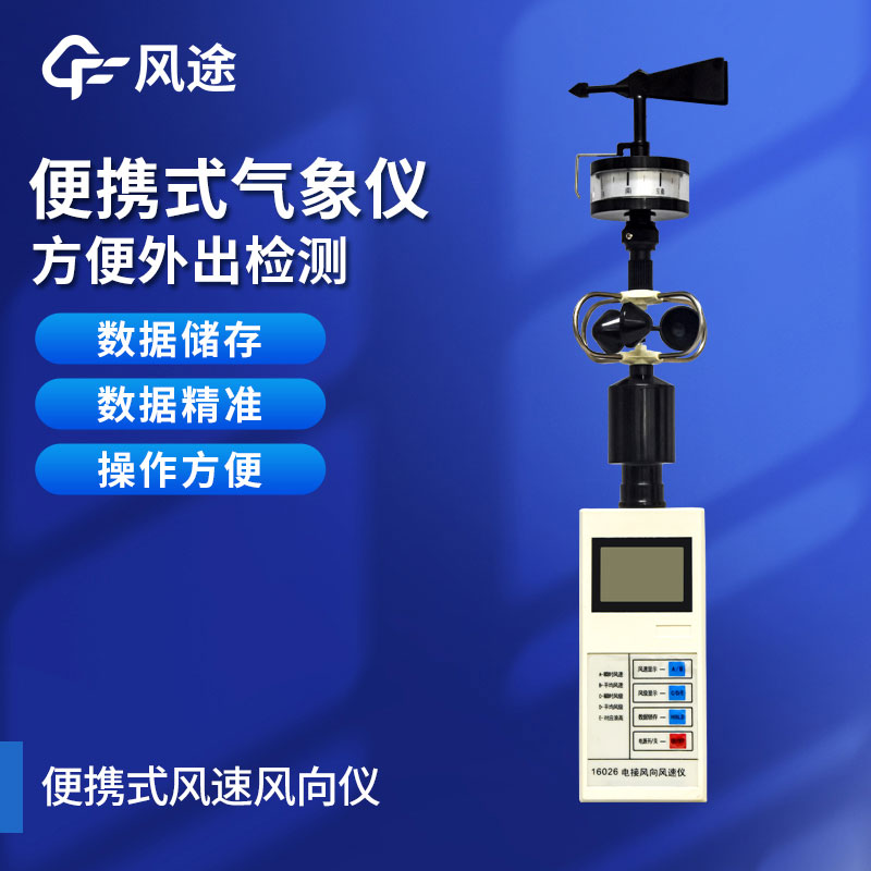 手持氣象儀應(yīng)用前景如何？它的優(yōu)點(diǎn)有哪些？