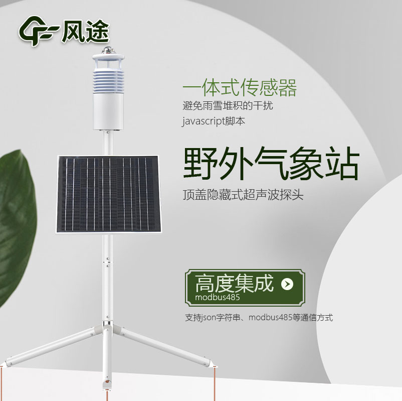 野外氣象站如何做好保養(yǎng)工作？