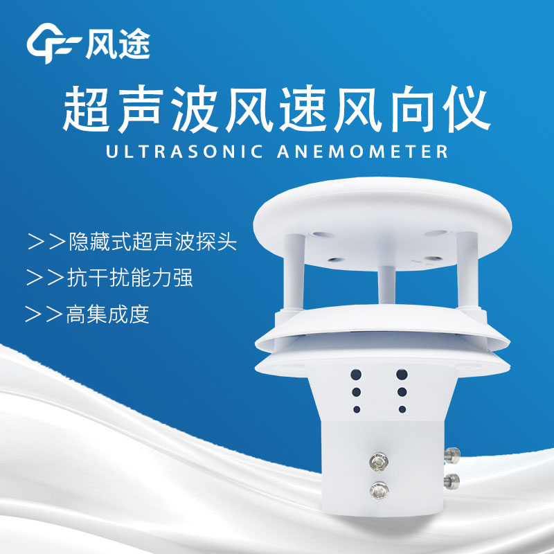 超聲波氣象儀是什么儀器？