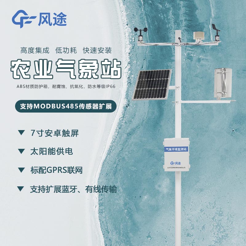 農(nóng)業(yè)氣象站價格到底要多少？2024年價格指導(dǎo)
