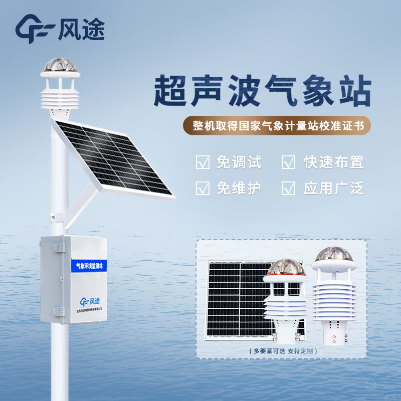 智能氣象儀的概念、優點以及使用方法