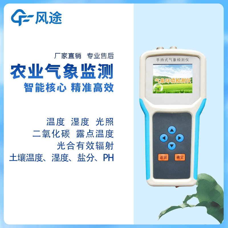 將農業(yè)氣象站縮小：手持氣象站的意義