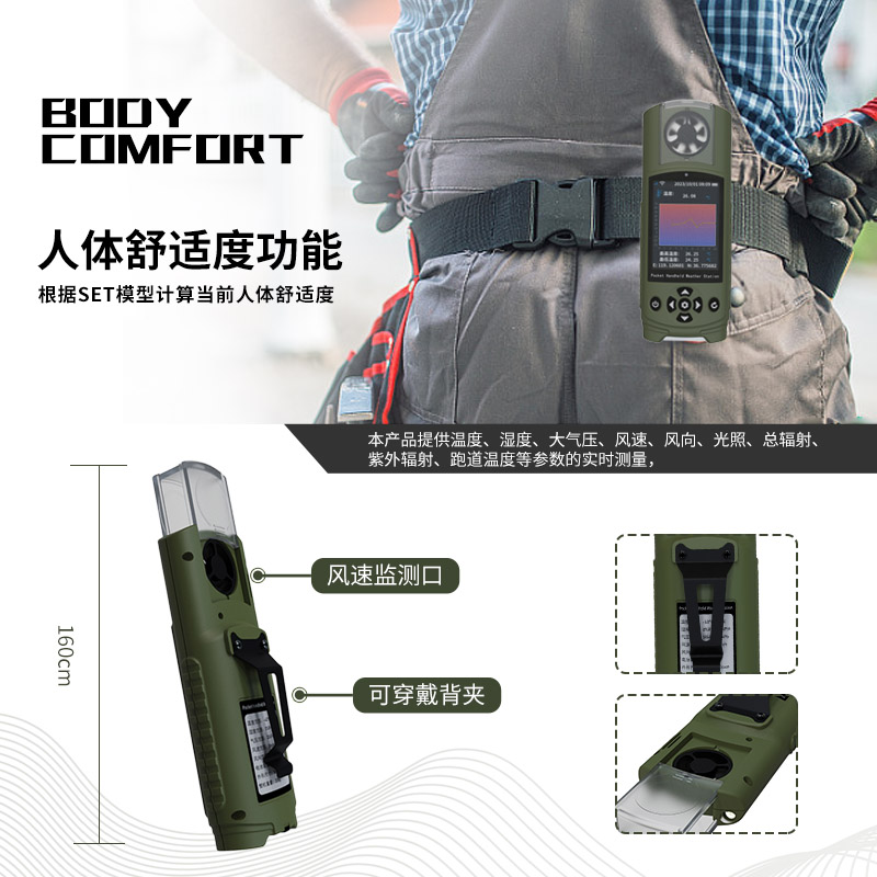穿戴式多功能手持氣象儀，戶外運動氣象管家