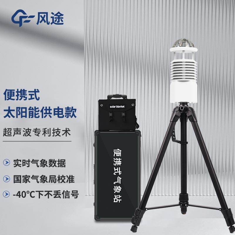 風途便攜式氣象檢測儀，隨身攜帶的“氣象專家”——支架款